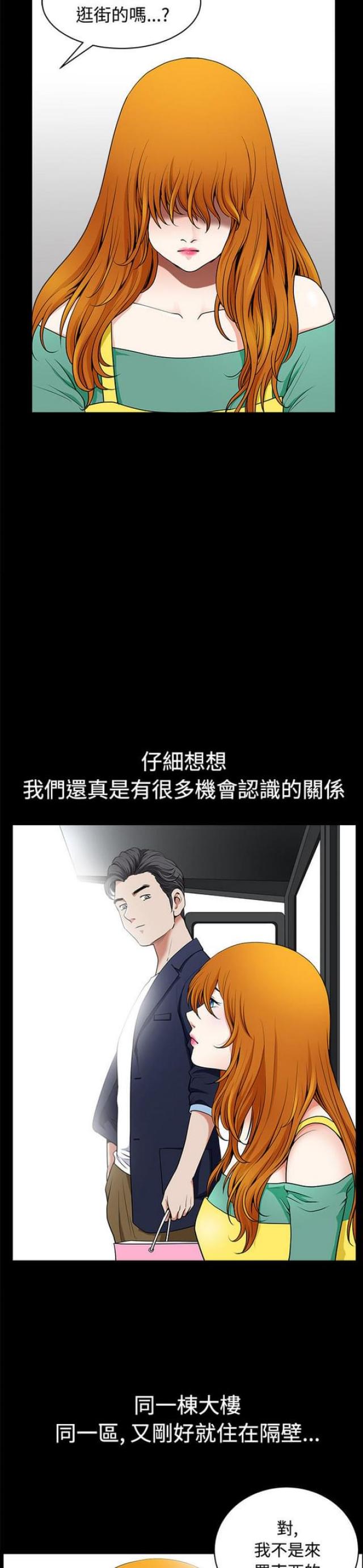 《楼上下的情人》漫画最新章节第4话免费下拉式在线观看章节第【6】张图片