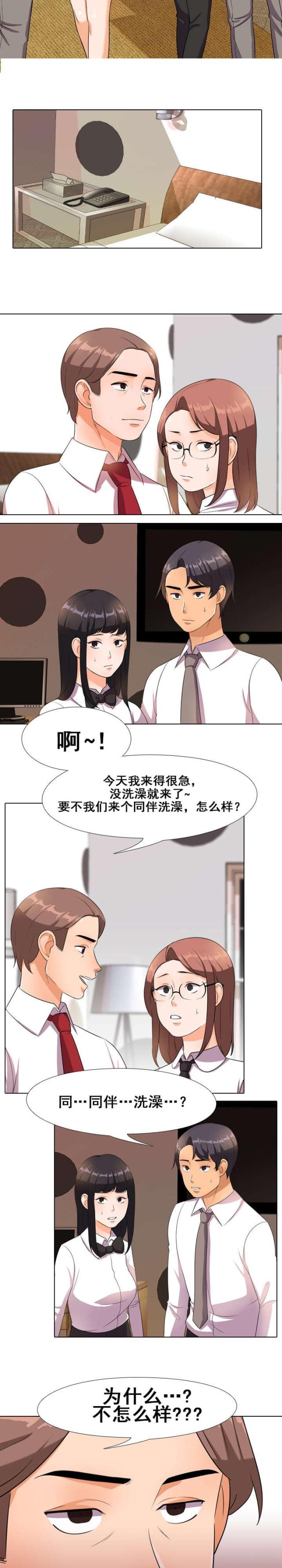 《交易社团》漫画最新章节第24话免费下拉式在线观看章节第【4】张图片