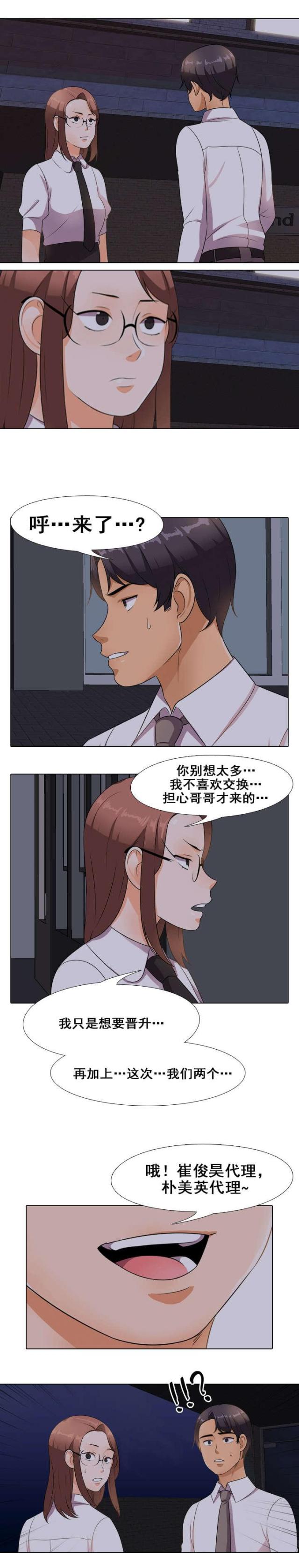 《交易社团》漫画最新章节第23话免费下拉式在线观看章节第【1】张图片