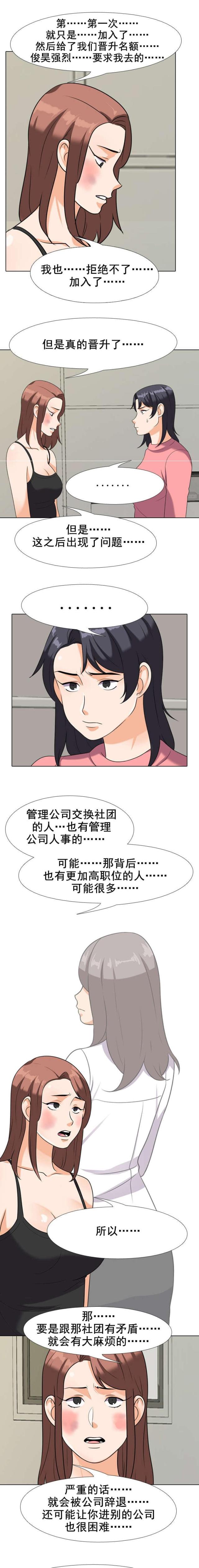 《交易社团》漫画最新章节第38话免费下拉式在线观看章节第【9】张图片