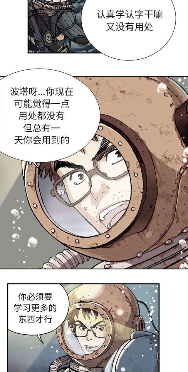 《末世泽国》漫画最新章节第2话免费下拉式在线观看章节第【9】张图片