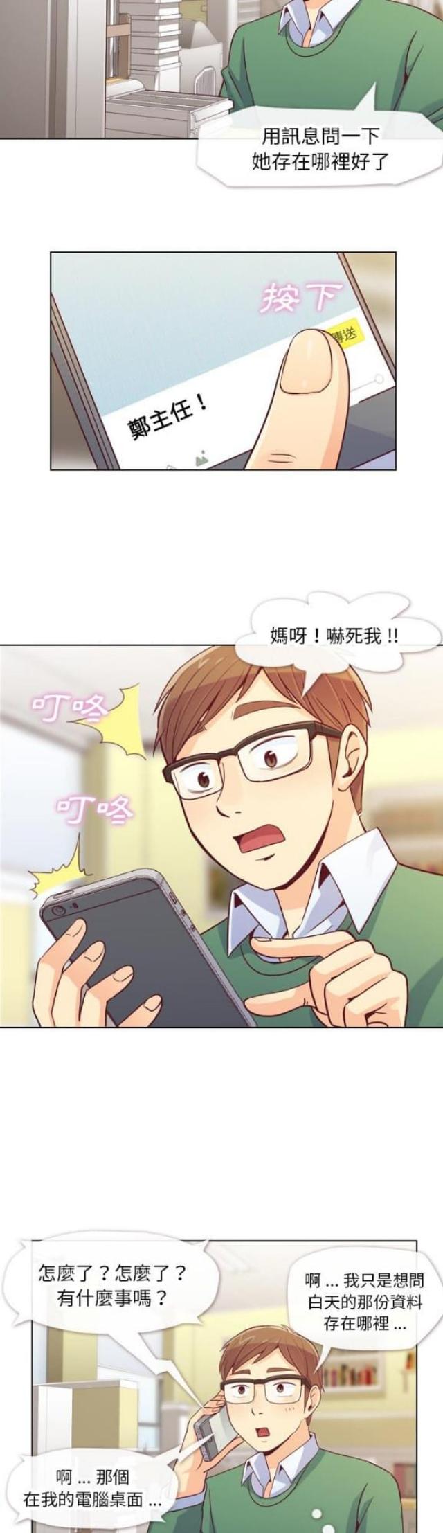 《办公室大叔》漫画最新章节第18话免费下拉式在线观看章节第【14】张图片