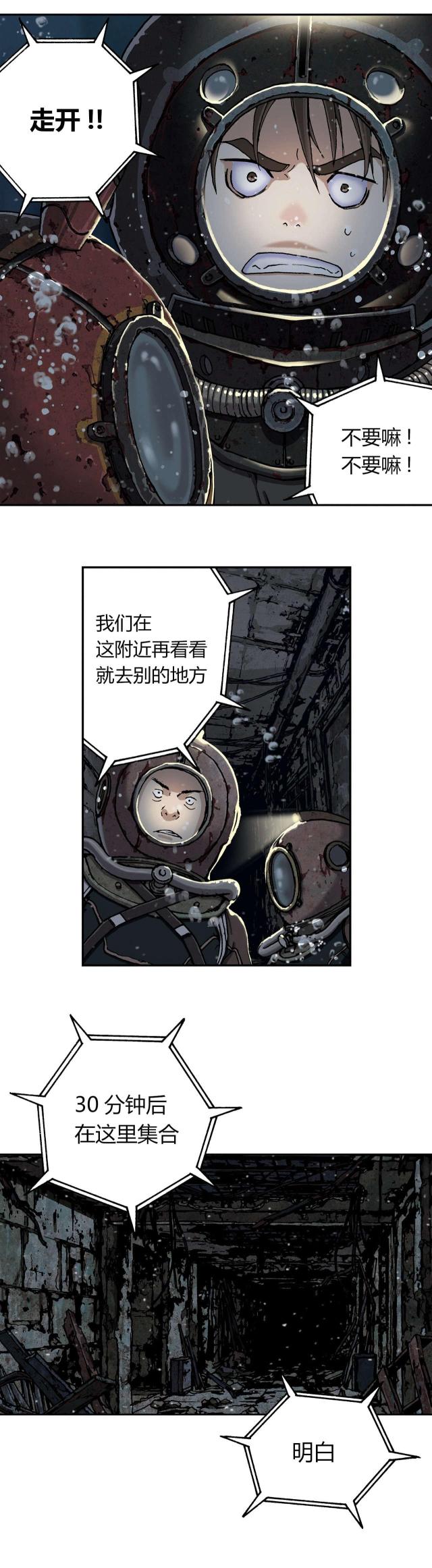 《末世泽国》漫画最新章节第62话免费下拉式在线观看章节第【3】张图片