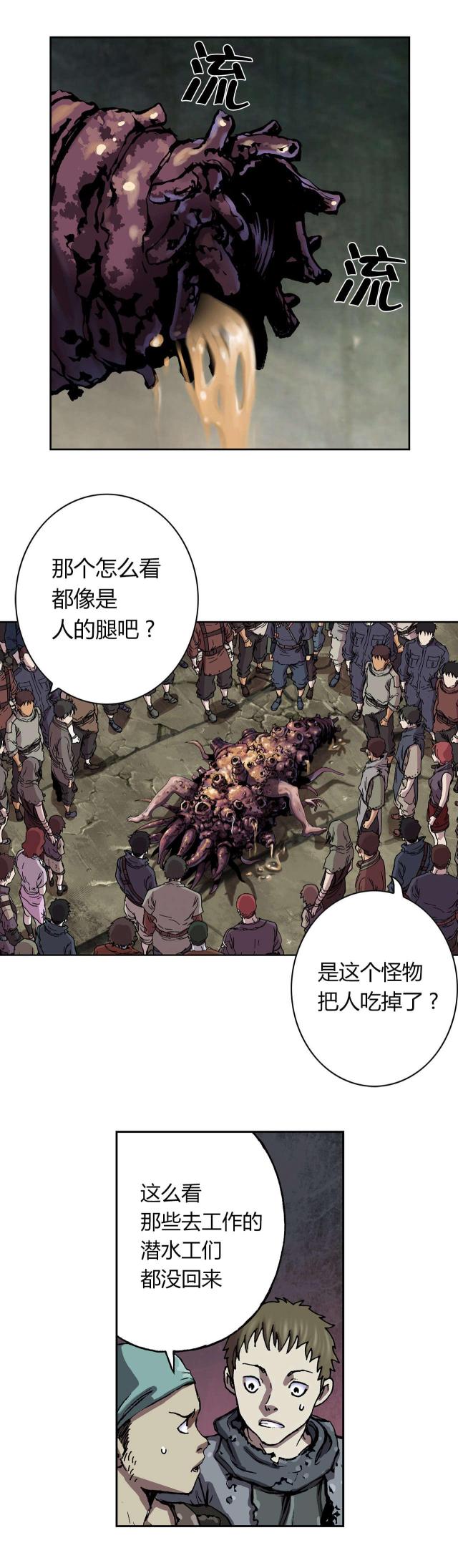 《末世泽国》漫画最新章节第59话免费下拉式在线观看章节第【8】张图片