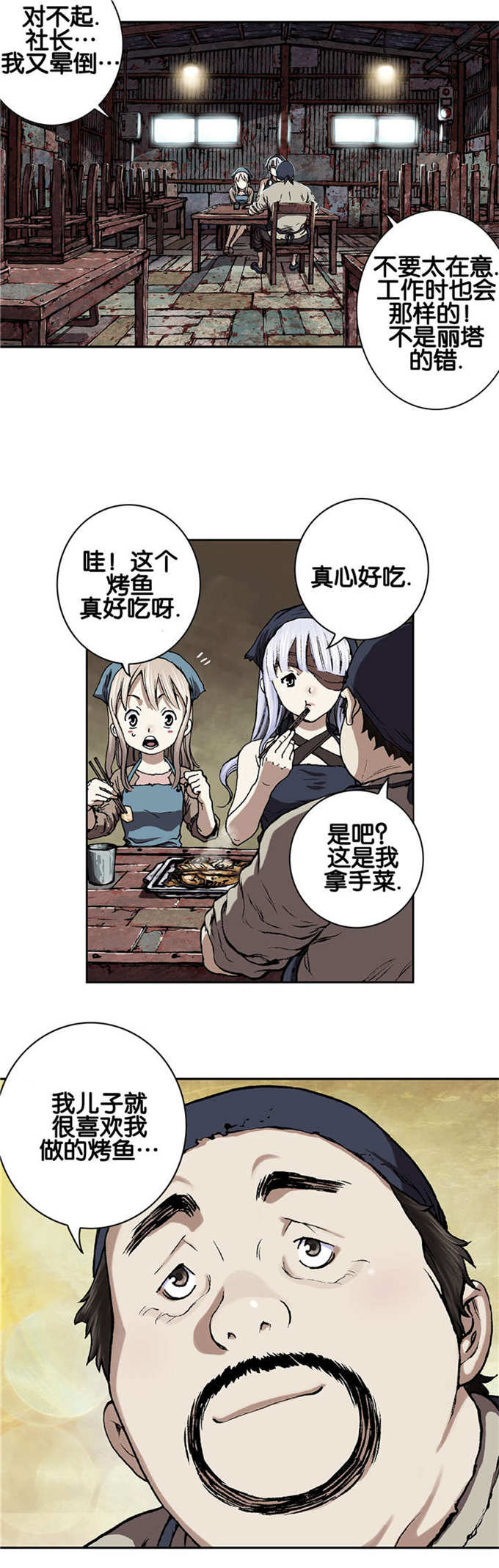 《末世泽国》漫画最新章节第73话免费下拉式在线观看章节第【11】张图片