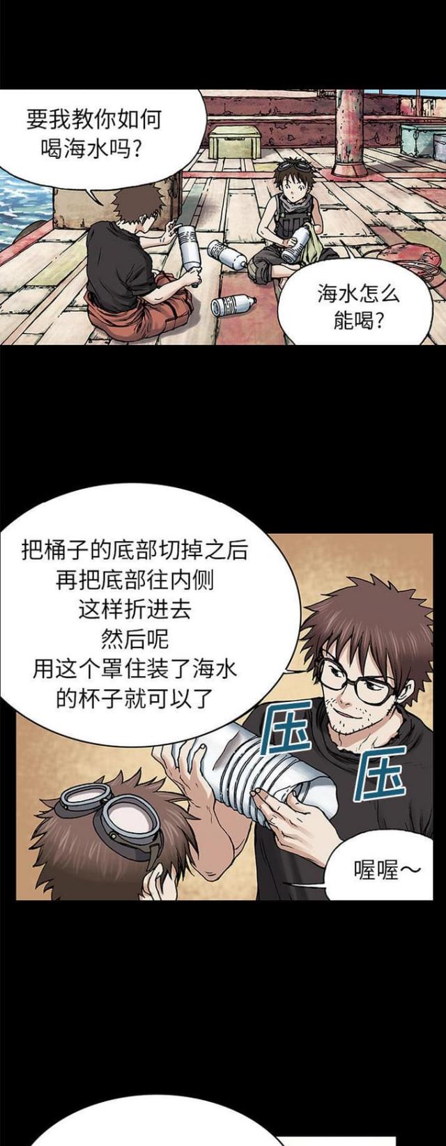 《末世泽国》漫画最新章节第18话免费下拉式在线观看章节第【5】张图片