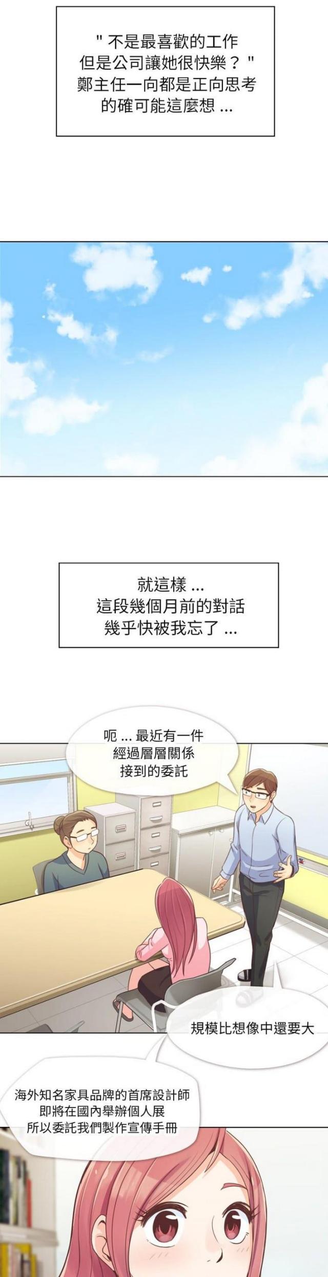 《办公室大叔》漫画最新章节第19话免费下拉式在线观看章节第【5】张图片