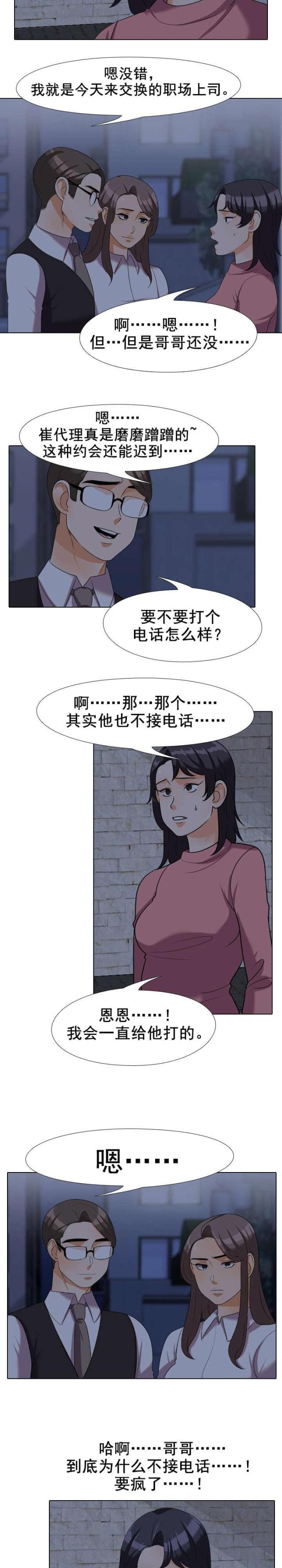 《交易社团》漫画最新章节第52话免费下拉式在线观看章节第【10】张图片