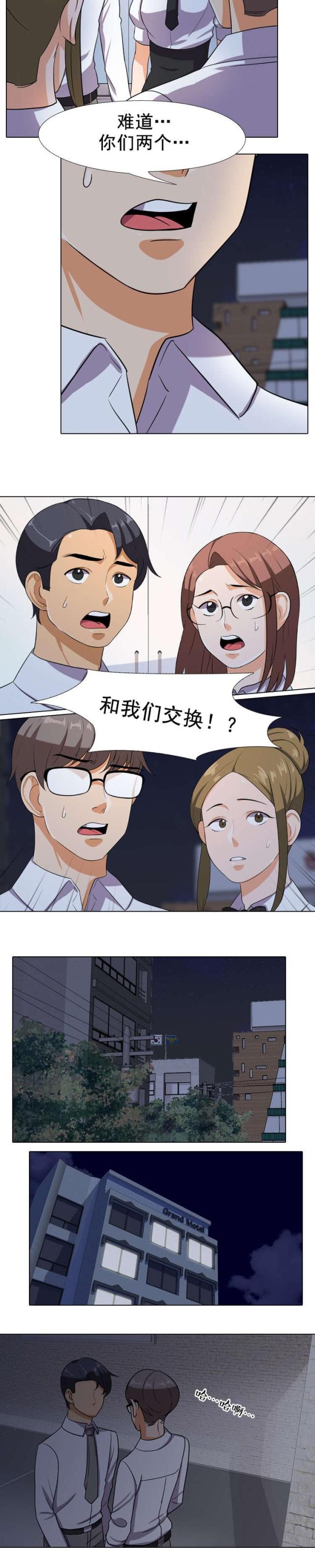 《交易社团》漫画最新章节第12话免费下拉式在线观看章节第【5】张图片