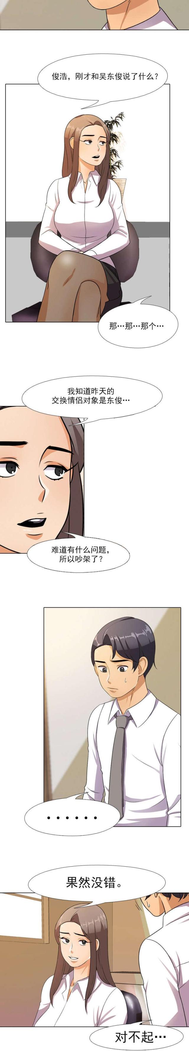 《交易社团》漫画最新章节第16话免费下拉式在线观看章节第【8】张图片