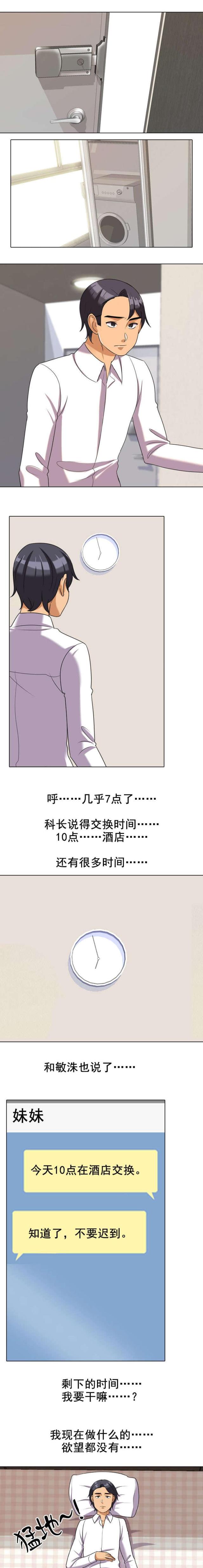 《交易社团》漫画最新章节第51话免费下拉式在线观看章节第【9】张图片