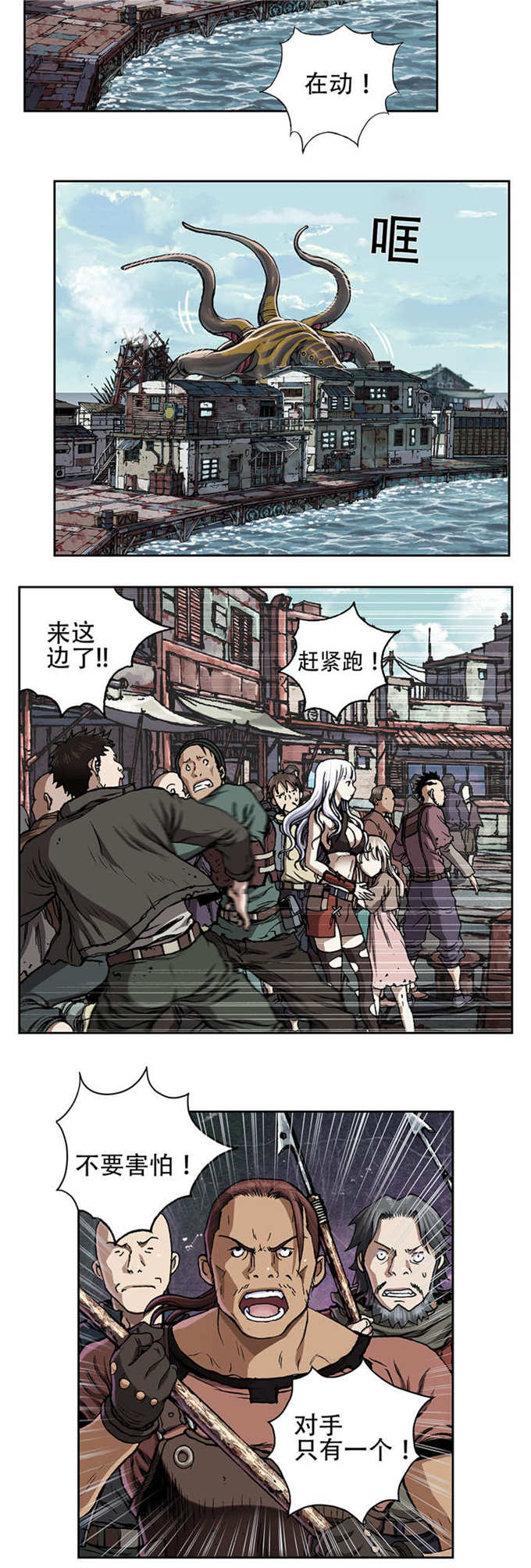 《末世泽国》漫画最新章节第77话免费下拉式在线观看章节第【11】张图片