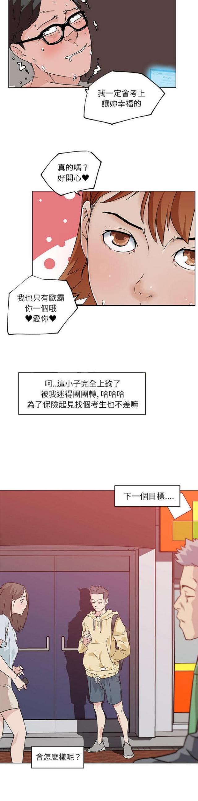 《肉食社交》漫画最新章节第17话免费下拉式在线观看章节第【1】张图片