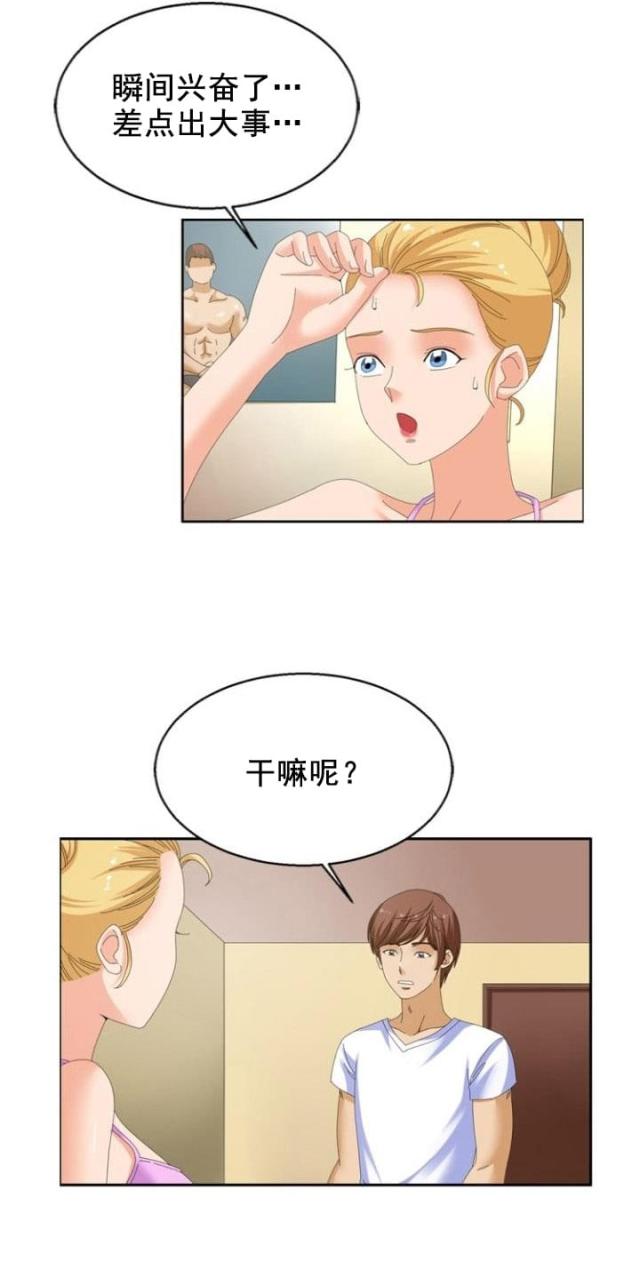 《神奇装置》漫画最新章节第21话免费下拉式在线观看章节第【5】张图片