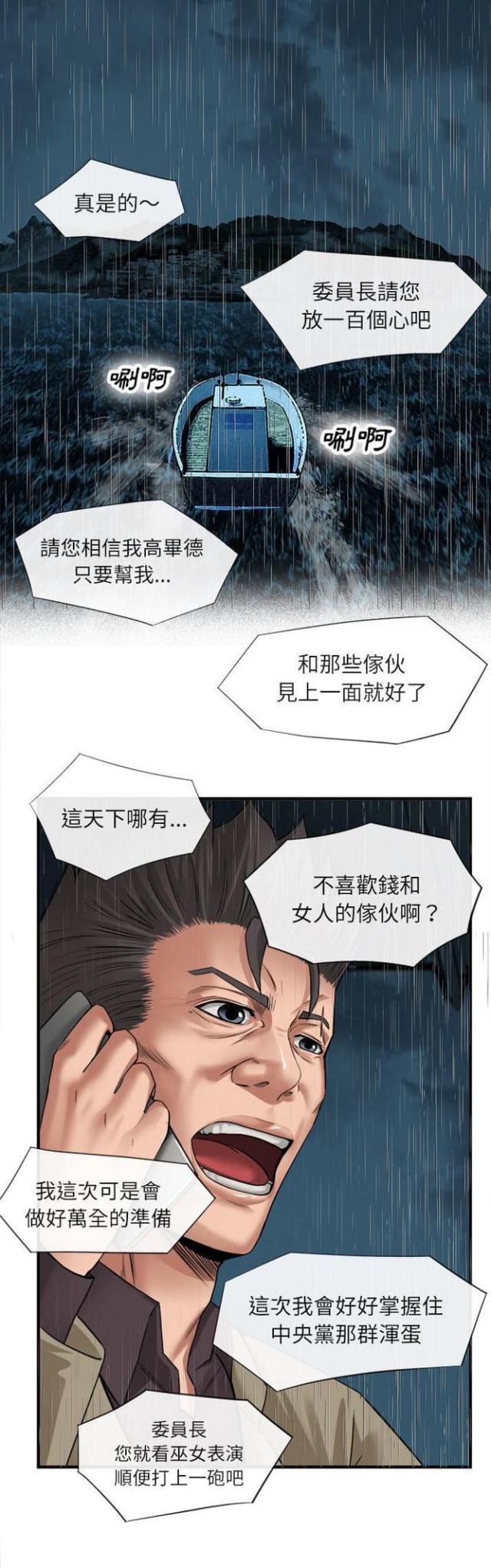 《不幸之岛》漫画最新章节第33话免费下拉式在线观看章节第【14】张图片