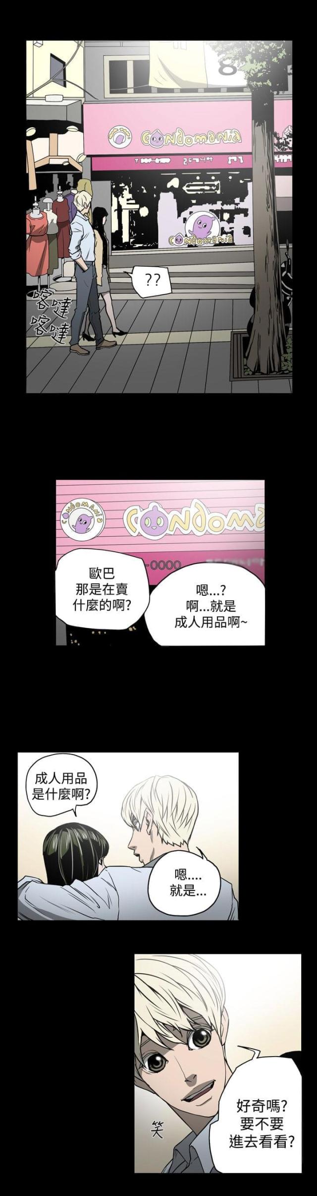 《布局高手》漫画最新章节第16话免费下拉式在线观看章节第【8】张图片