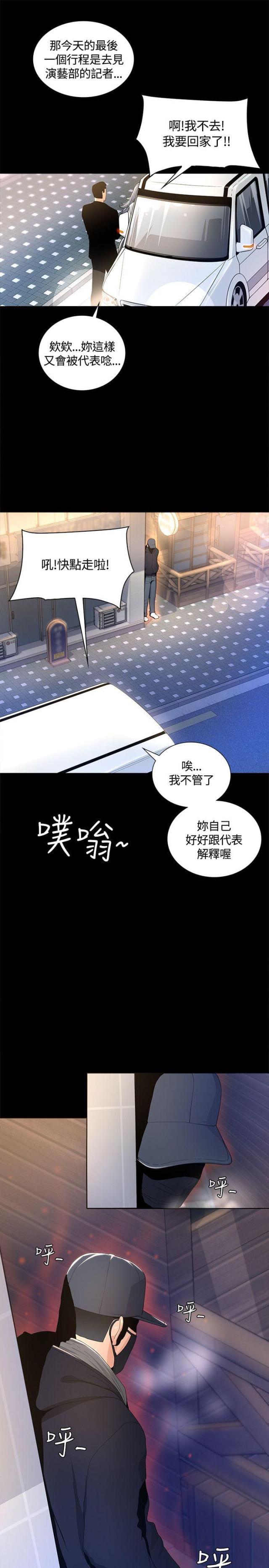 《征服女明星》漫画最新章节第4话免费下拉式在线观看章节第【2】张图片