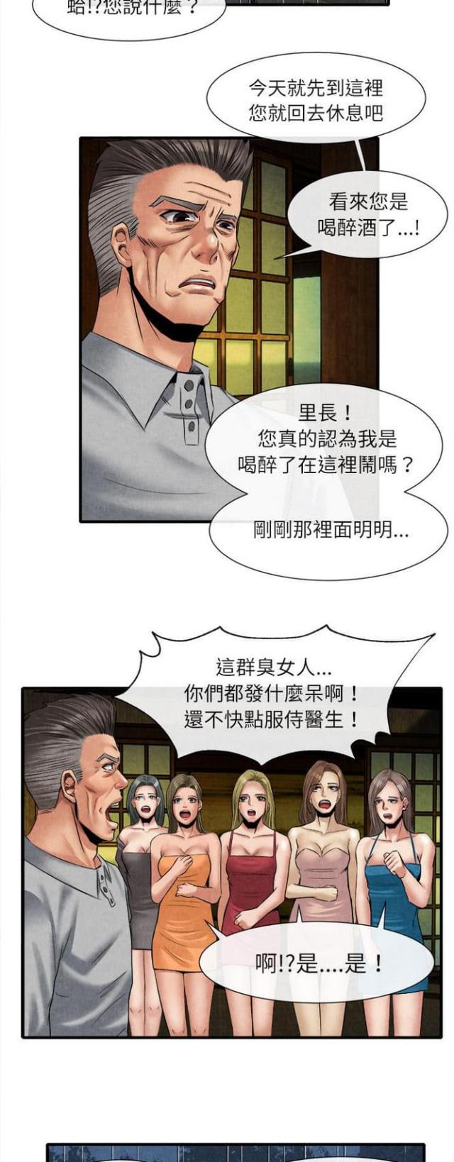 《不幸之岛》漫画最新章节第38话免费下拉式在线观看章节第【9】张图片