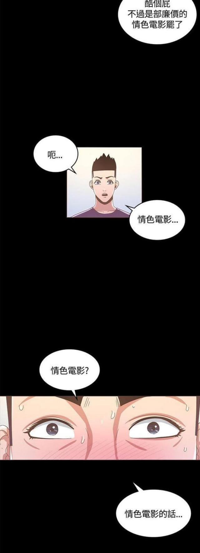 《征服女明星》漫画最新章节第24话免费下拉式在线观看章节第【1】张图片