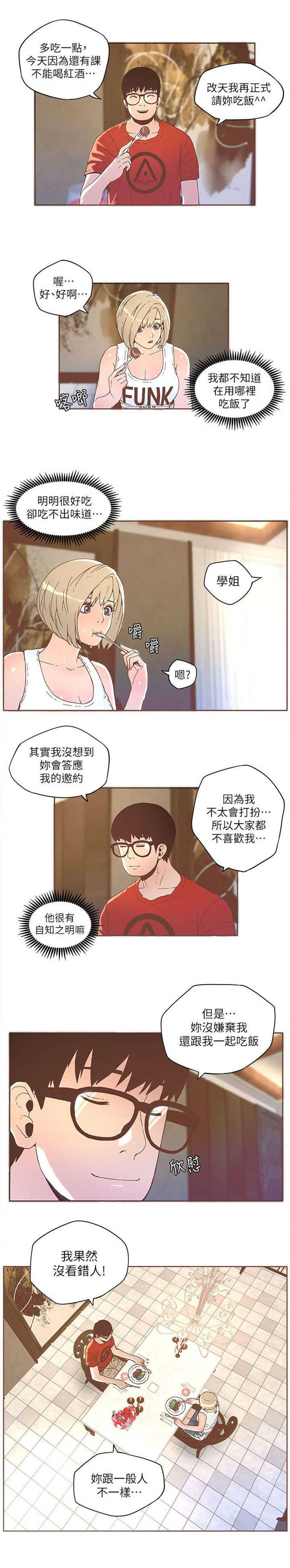 《征服女明星》漫画最新章节第61话免费下拉式在线观看章节第【5】张图片