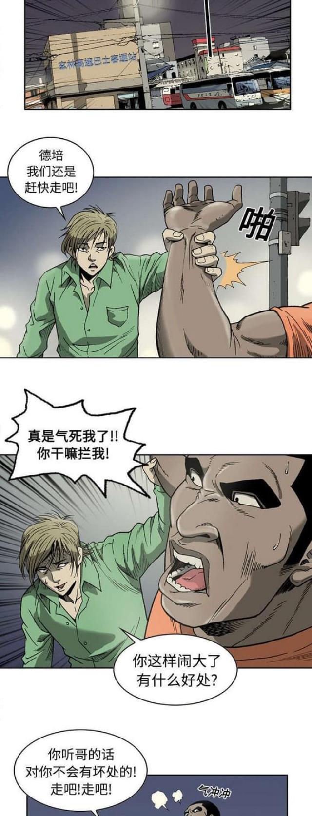 《猛龙回乡》漫画最新章节第7话免费下拉式在线观看章节第【7】张图片