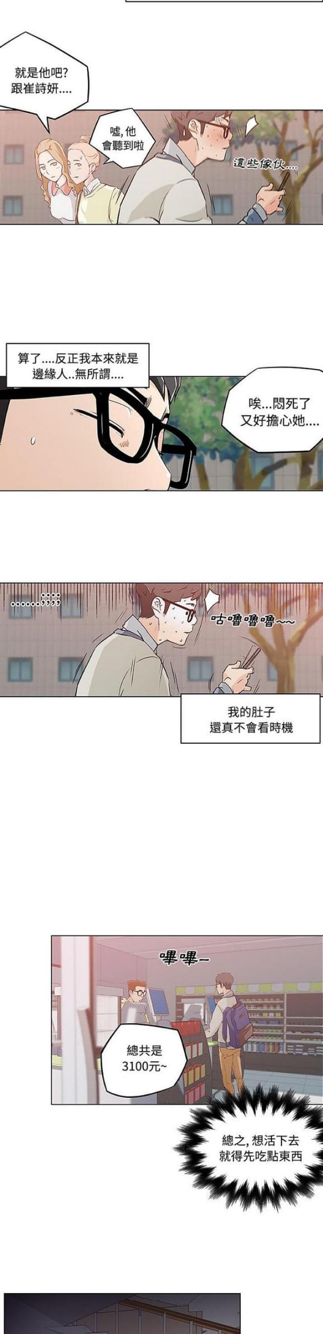 《肉食社交》漫画最新章节第4话免费下拉式在线观看章节第【5】张图片