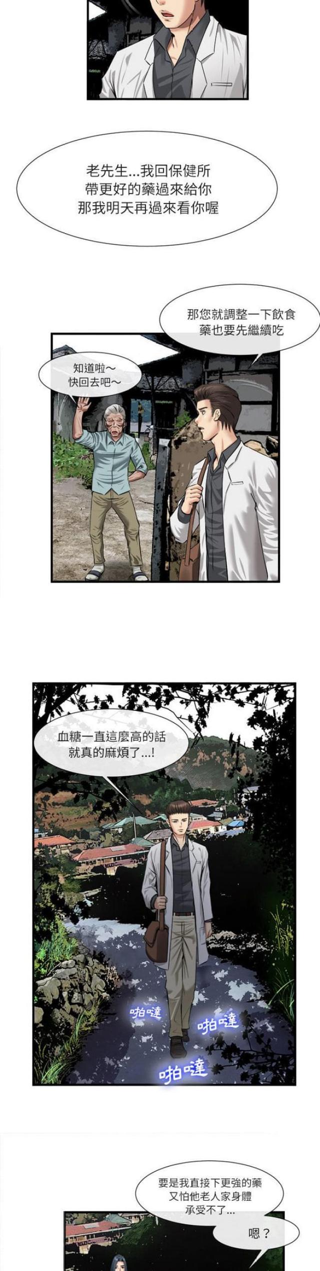 《不幸之岛》漫画最新章节第42话免费下拉式在线观看章节第【4】张图片