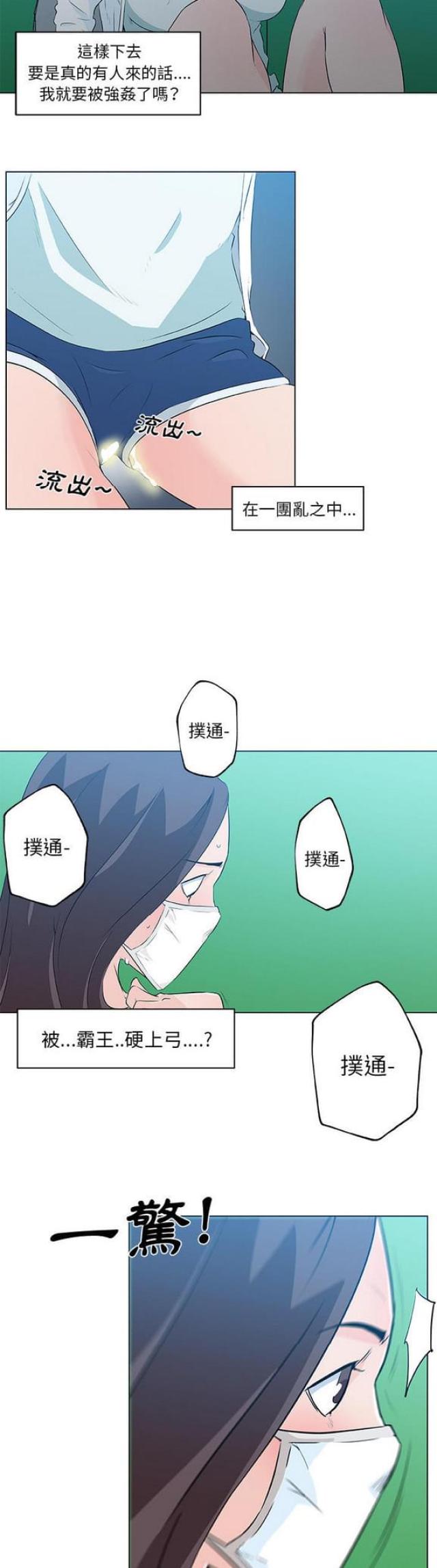 《肉食社交》漫画最新章节第14话免费下拉式在线观看章节第【4】张图片