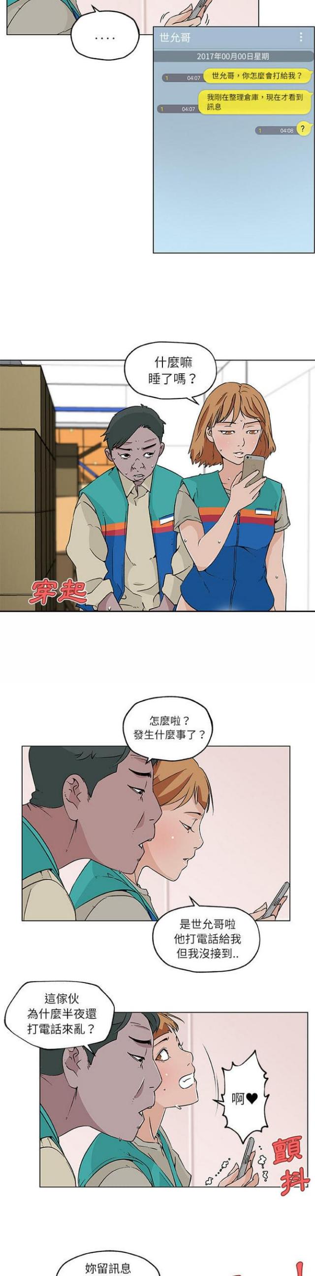 《肉食社交》漫画最新章节第17话免费下拉式在线观看章节第【15】张图片