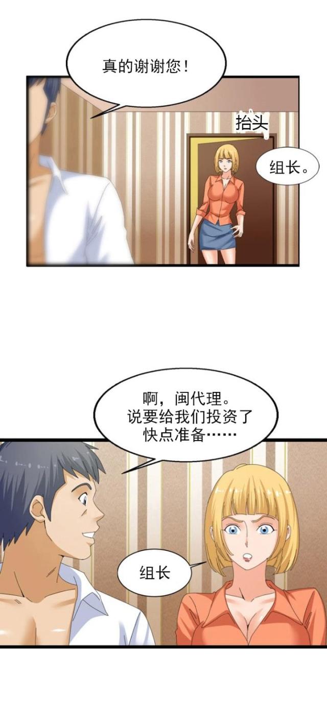 《神奇装置》漫画最新章节第48话免费下拉式在线观看章节第【3】张图片