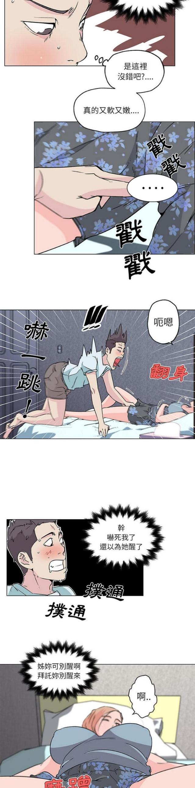 《肉食社交》漫画最新章节第17话免费下拉式在线观看章节第【12】张图片