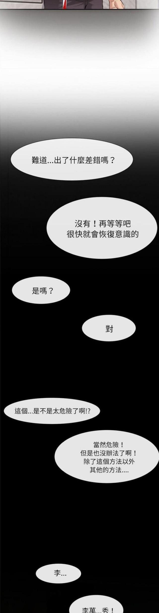 《不幸之岛》漫画最新章节第43话免费下拉式在线观看章节第【11】张图片