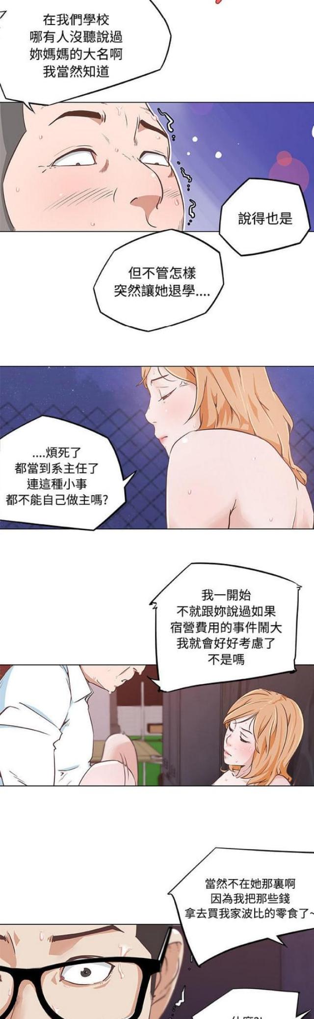 《肉食社交》漫画最新章节第5话免费下拉式在线观看章节第【19】张图片