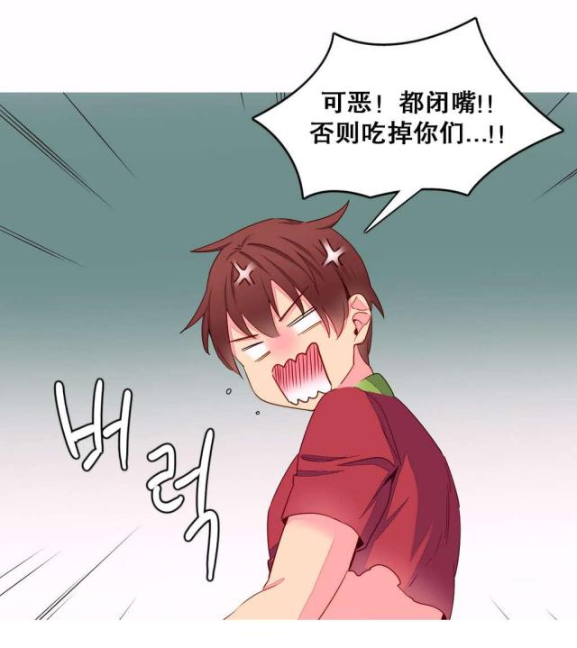 《伊甸园》漫画最新章节第14话免费下拉式在线观看章节第【20】张图片