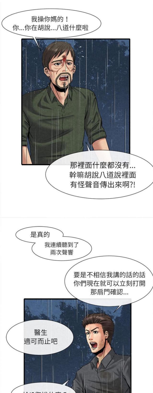 《不幸之岛》漫画最新章节第38话免费下拉式在线观看章节第【10】张图片