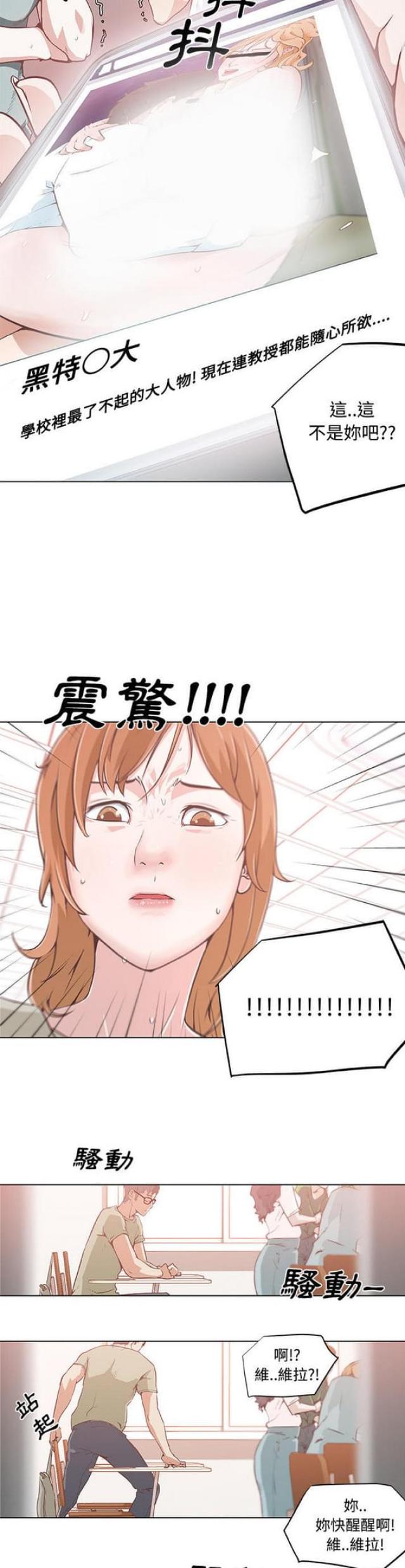 《肉食社交》漫画最新章节第6话免费下拉式在线观看章节第【10】张图片