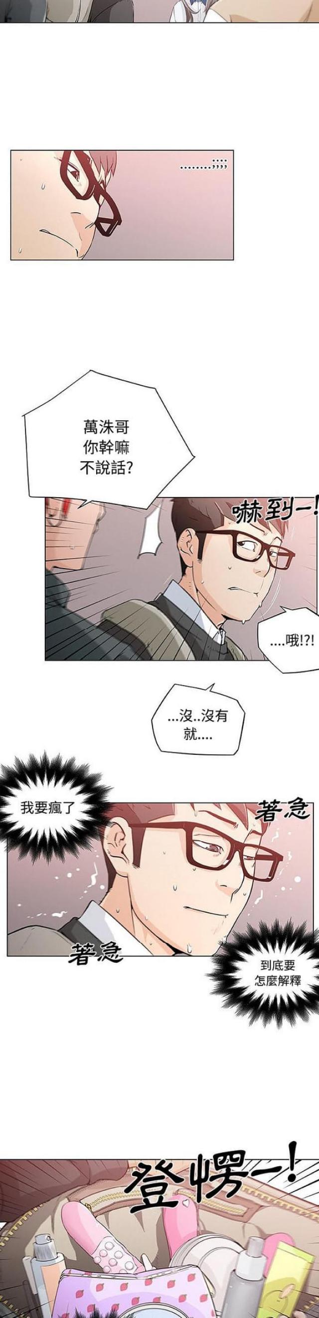 《肉食社交》漫画最新章节第4话免费下拉式在线观看章节第【19】张图片