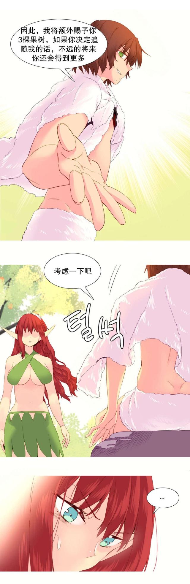 《伊甸园》漫画最新章节第27话免费下拉式在线观看章节第【12】张图片