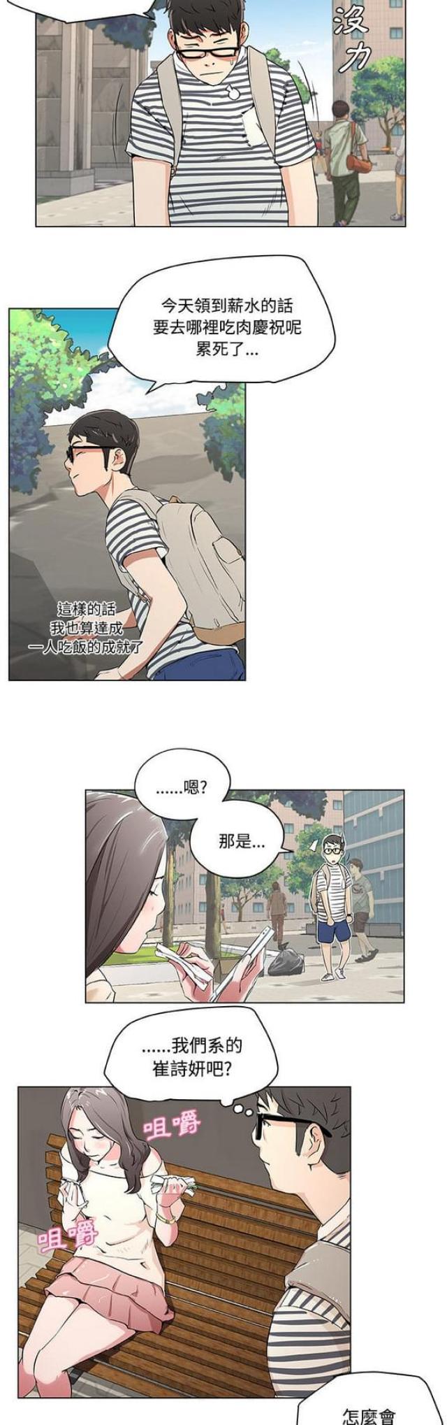 《肉食社交》漫画最新章节第1话免费下拉式在线观看章节第【9】张图片