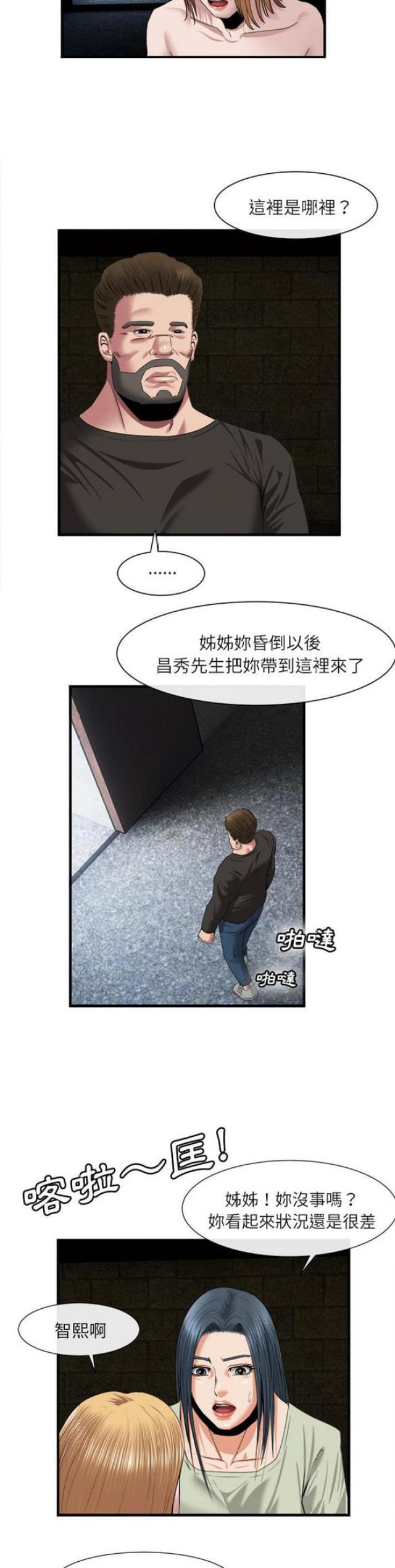 《不幸之岛》漫画最新章节第42话免费下拉式在线观看章节第【7】张图片