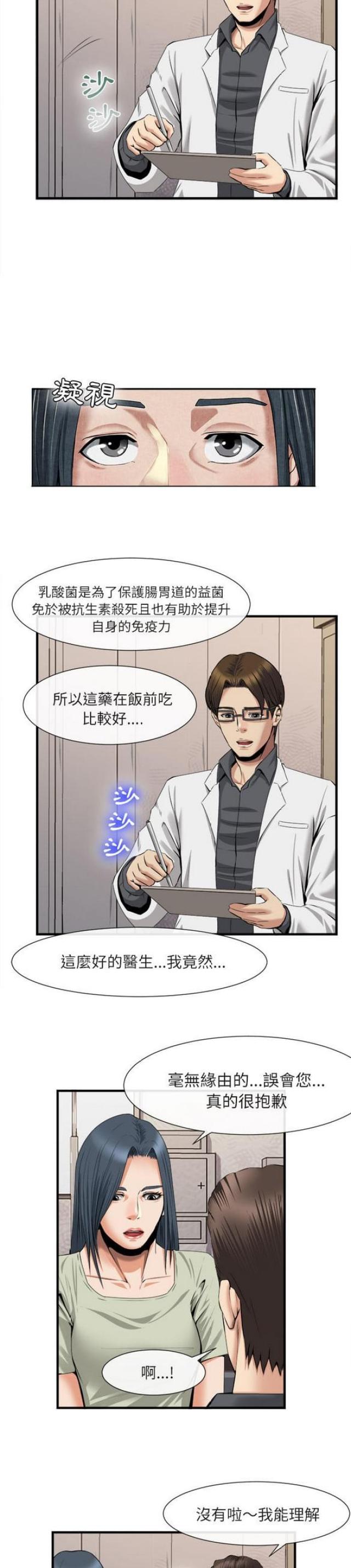 《不幸之岛》漫画最新章节第41话免费下拉式在线观看章节第【11】张图片