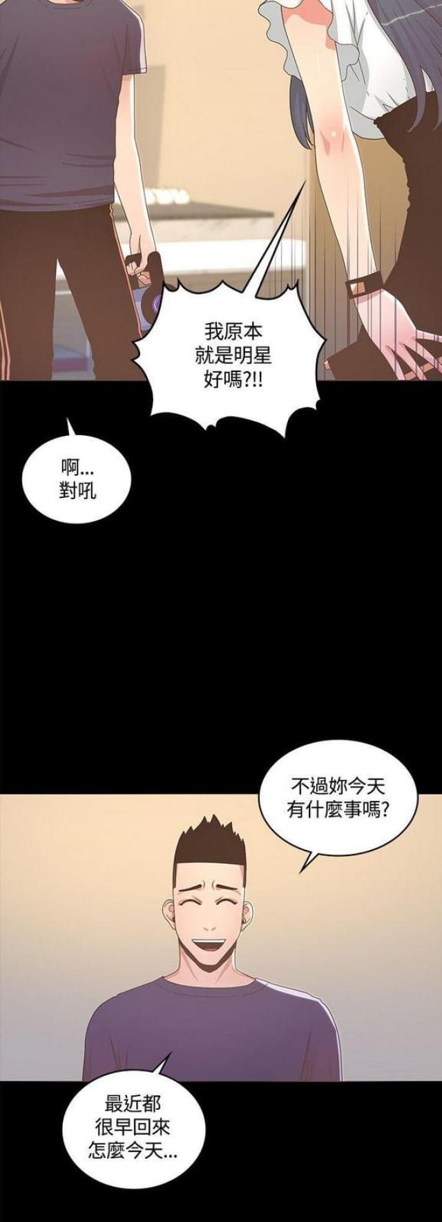 《征服女明星》漫画最新章节第24话免费下拉式在线观看章节第【3】张图片