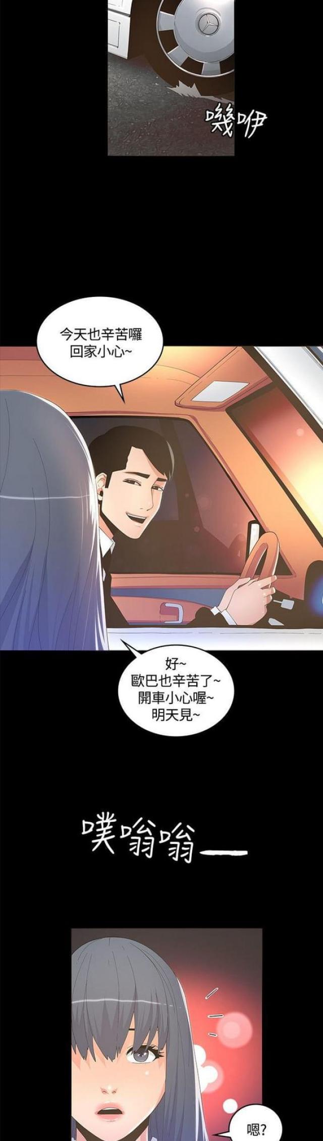 《征服女明星》漫画最新章节第20话免费下拉式在线观看章节第【11】张图片