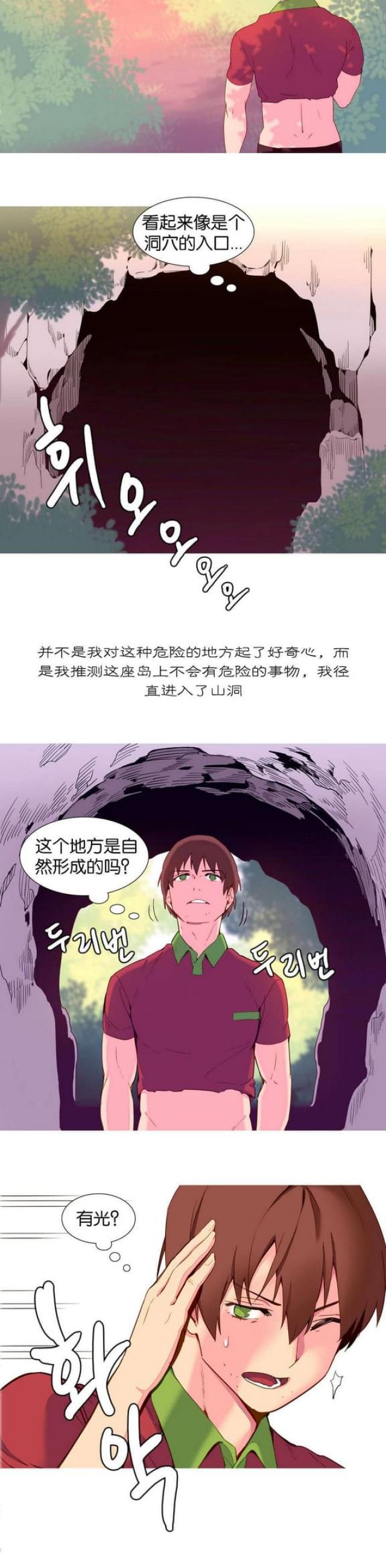 《伊甸园》漫画最新章节第10话免费下拉式在线观看章节第【1】张图片