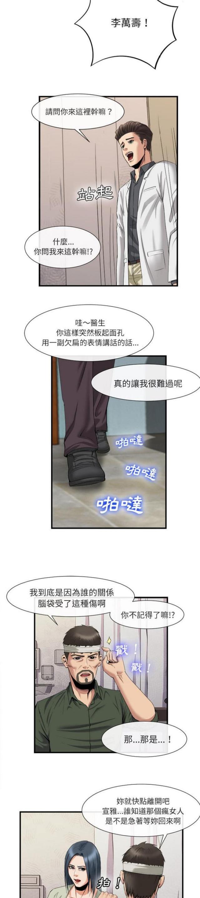 《不幸之岛》漫画最新章节第41话免费下拉式在线观看章节第【8】张图片