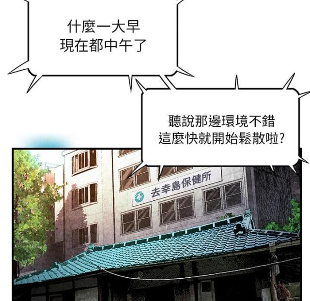 《不幸之岛》漫画最新章节第3话免费下拉式在线观看章节第【24】张图片