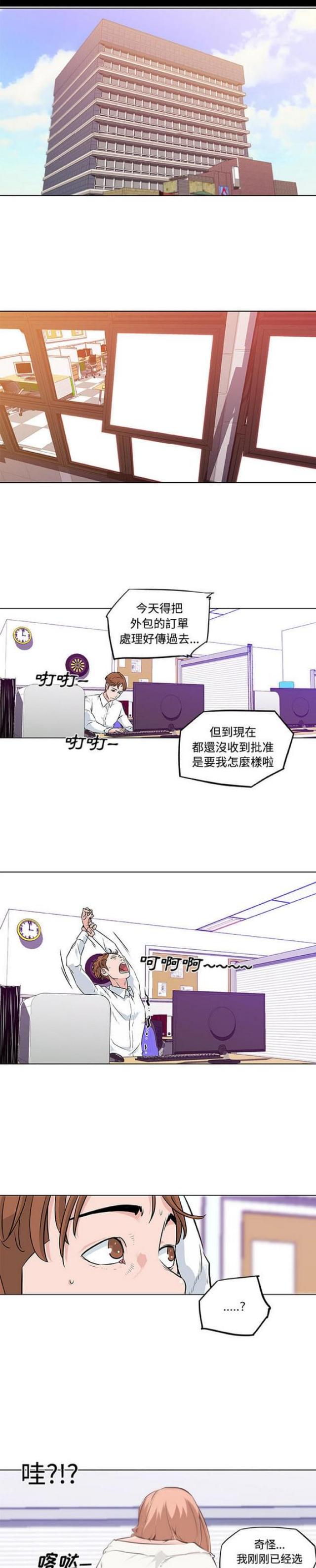 《肉食社交》漫画最新章节第7话免费下拉式在线观看章节第【10】张图片