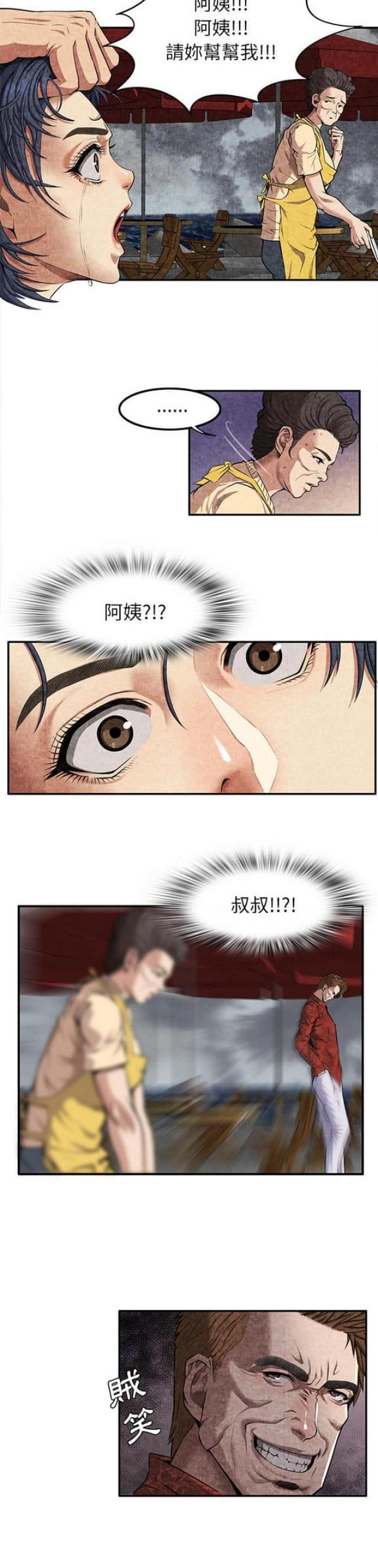 《不幸之岛》漫画最新章节第8话免费下拉式在线观看章节第【1】张图片