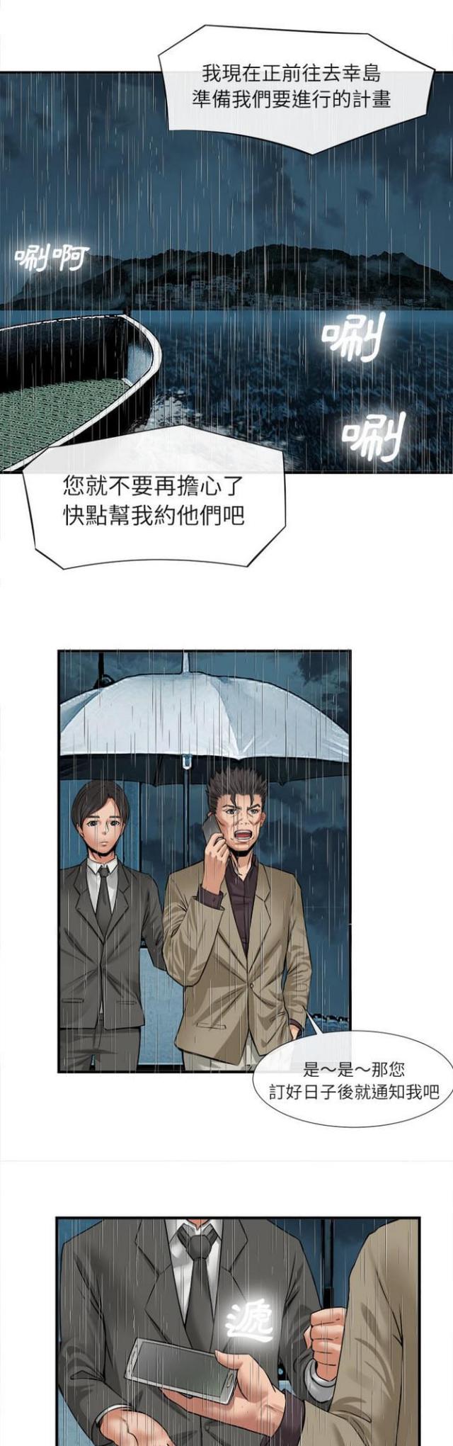 《不幸之岛》漫画最新章节第33话免费下拉式在线观看章节第【13】张图片