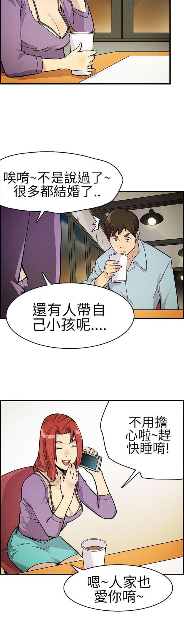 《同学会的新玩法》漫画最新章节第3话免费下拉式在线观看章节第【7】张图片